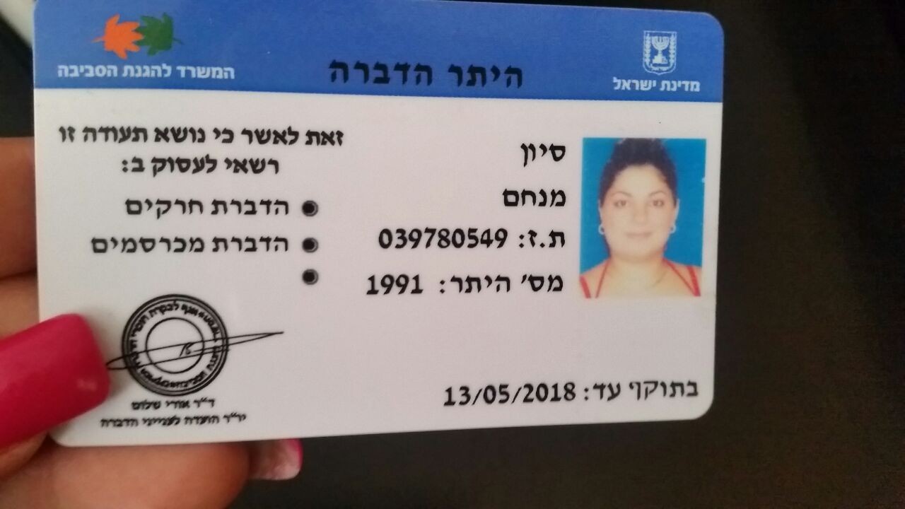 רשיונות והיתרים של חברת עידן הדברות